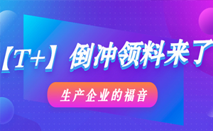 用友软件教你值税的计算说明以及ERP选型的注意细节