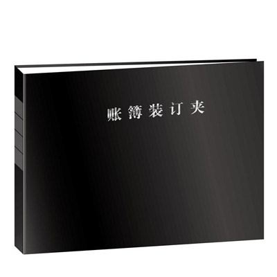  西玛账簿装订夹