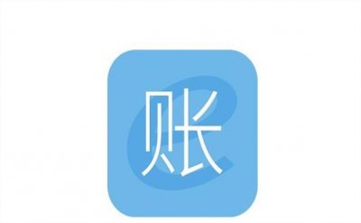 智能财务软件的基本功能以及选购技巧