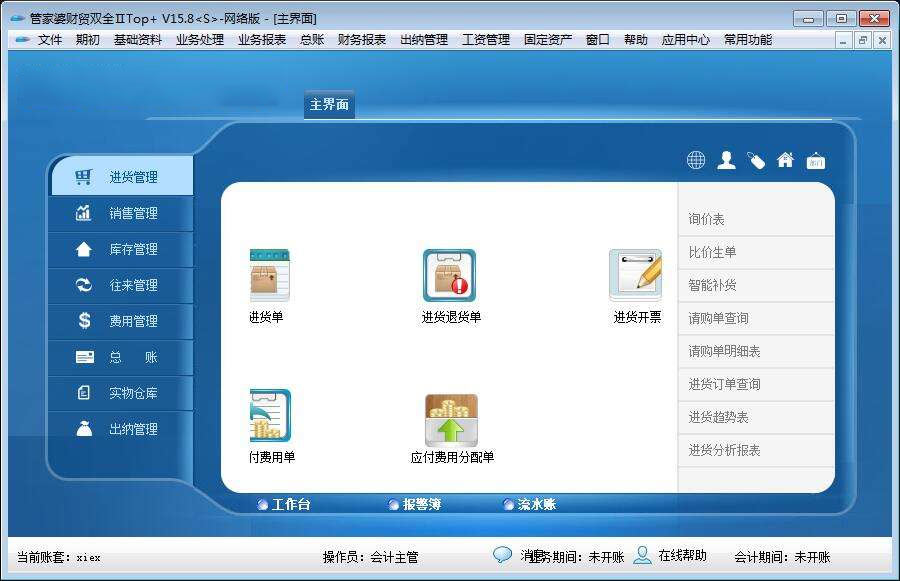 财务软件的重要性说明与相关优点介绍