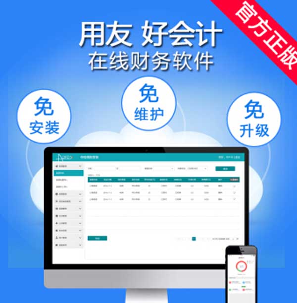 用友U8会计必备财务软件与必懂使用功能